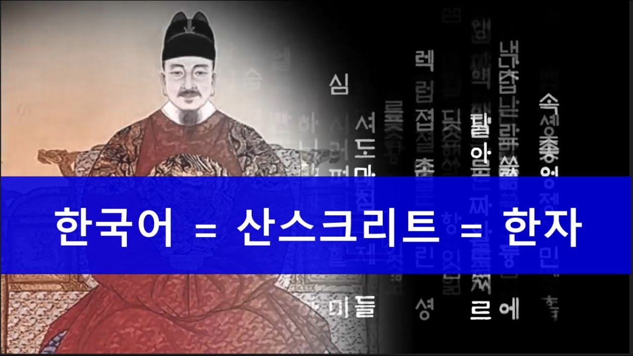 산스크리트어와 우리말(특히, 사투리)은 얼마나 같은가?  한자는 누가 만들었나?