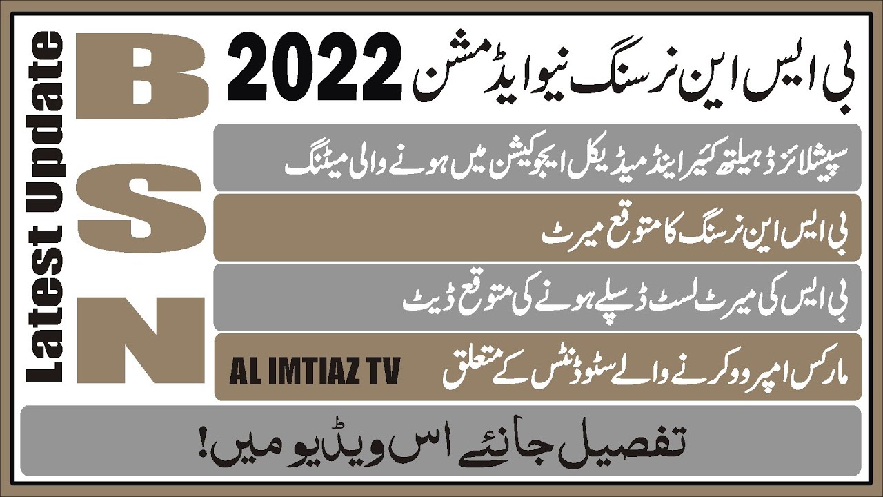 Latest update SHC & ME meeting about BSN Nursing | BSN merit list 2021 | BSN | @alimtiaztv9724