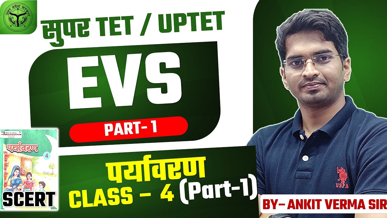 EVS पर्यावरण PART-1 CLASS-4 SCERT // PARYAVARAN // SUPER TET ,UPTET BY- ANKIT VERMA