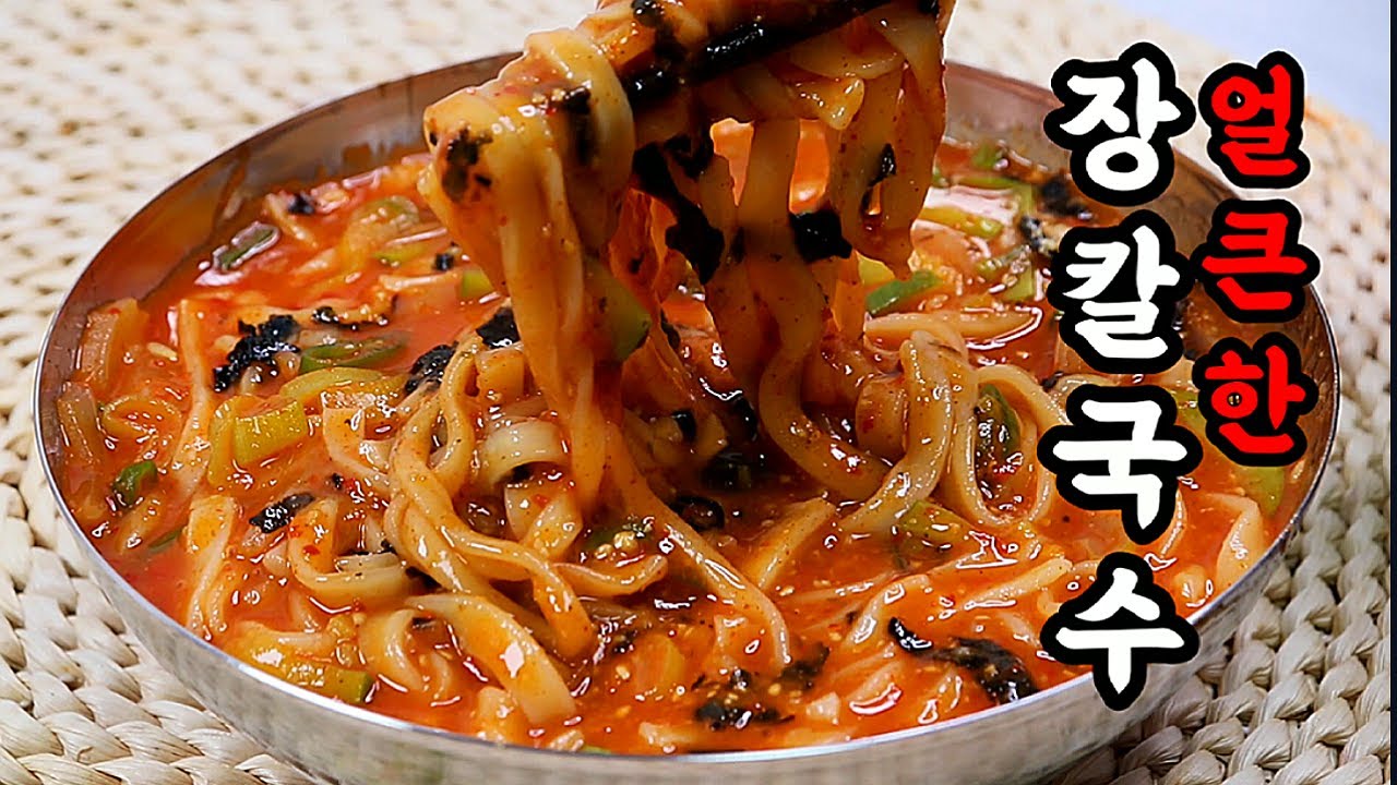 💥장칼국수는 무조건 ✔이것을! ✔이렇게!넣고 끓여야 밥까지 말아먹는 부작용이 생깁니다💯