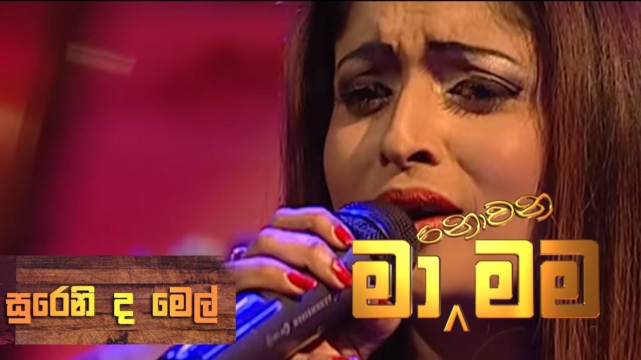 Ma Nowana Mama with Sureni de Mel ( 06-07-2018 )
