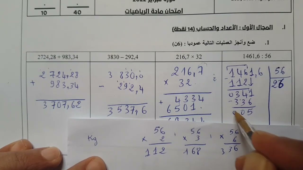 الامتحان الموحد المحلي في الرياضيات المستوى السادس ابتدائي الدورة الاولى