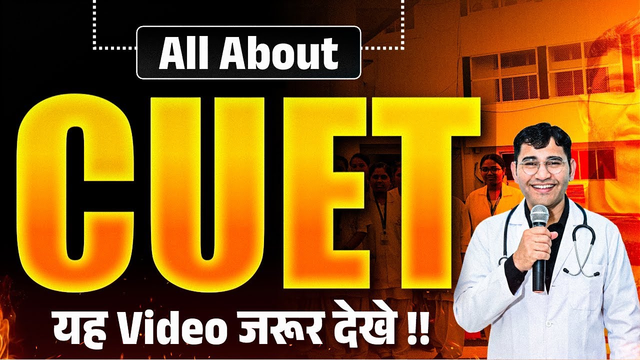 All About CUET 2026 | CUET 2026 Details | CUET UG 2026 Application Form | CUET 2026 Exam Kab Hoga
