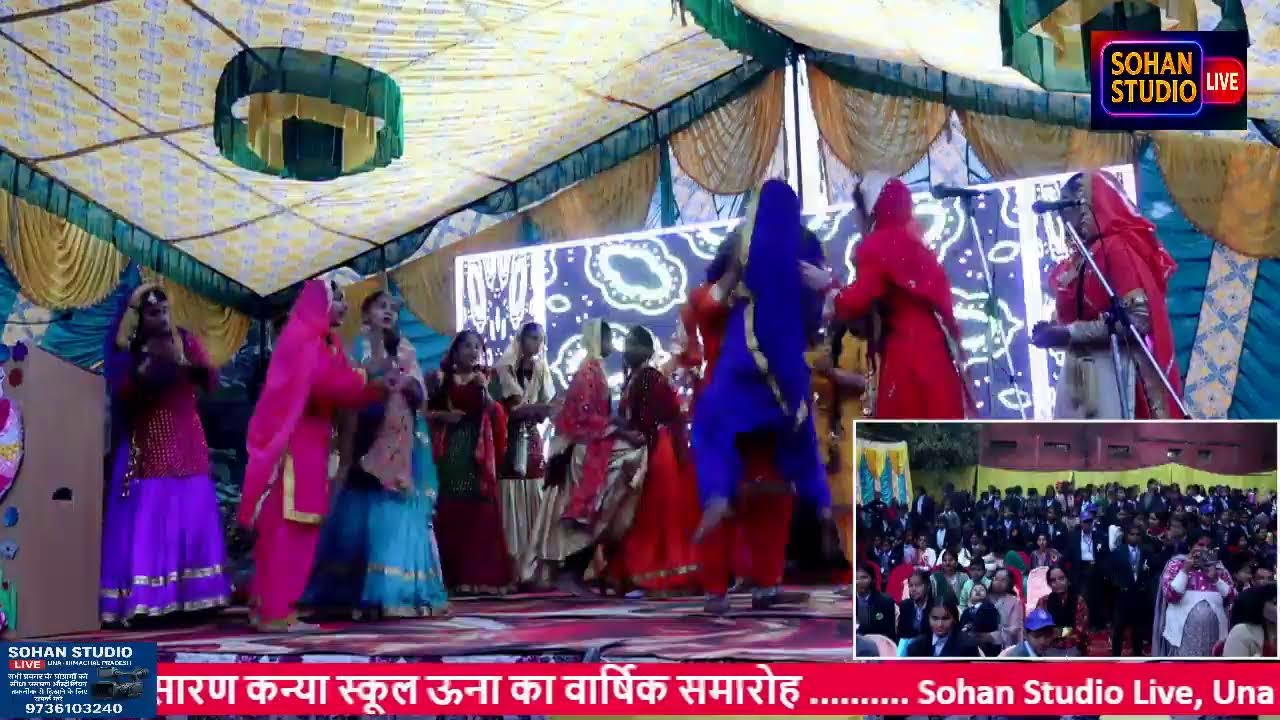 आप देख रहे है सीधा प्रसारण कन्या स्कूल ऊना का वार्षिक समारोह