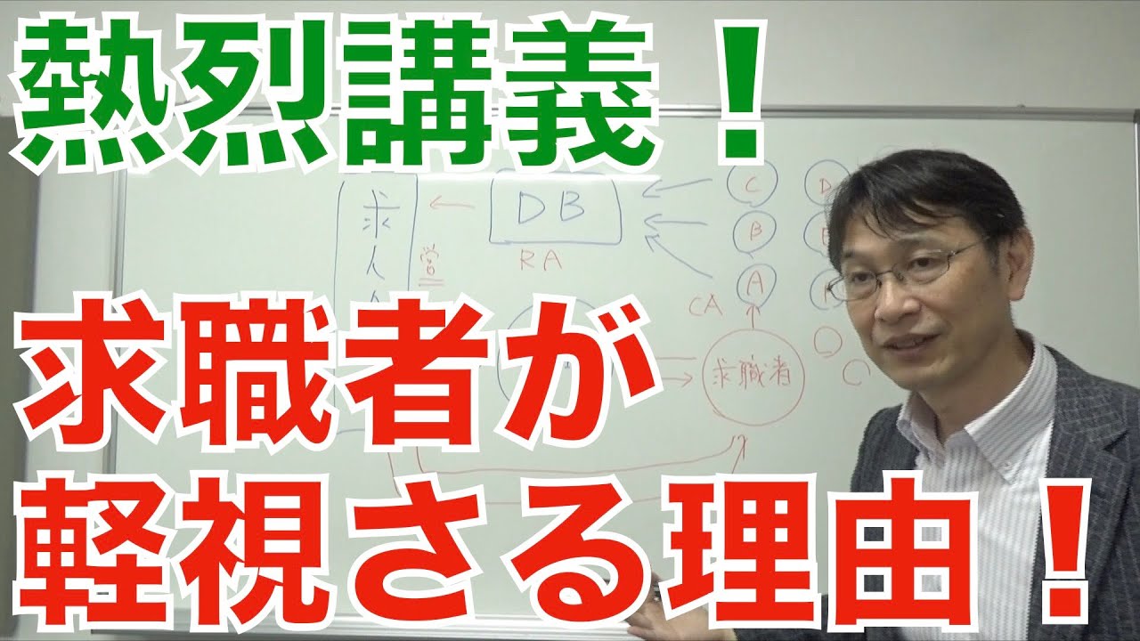 【転職活動の始め方】求職者はなぜ軽視されるのか？／求人データベースを使うエージェントは避けた方が良い／人事のレベルが下がり続けている／直接応募することが何より重要