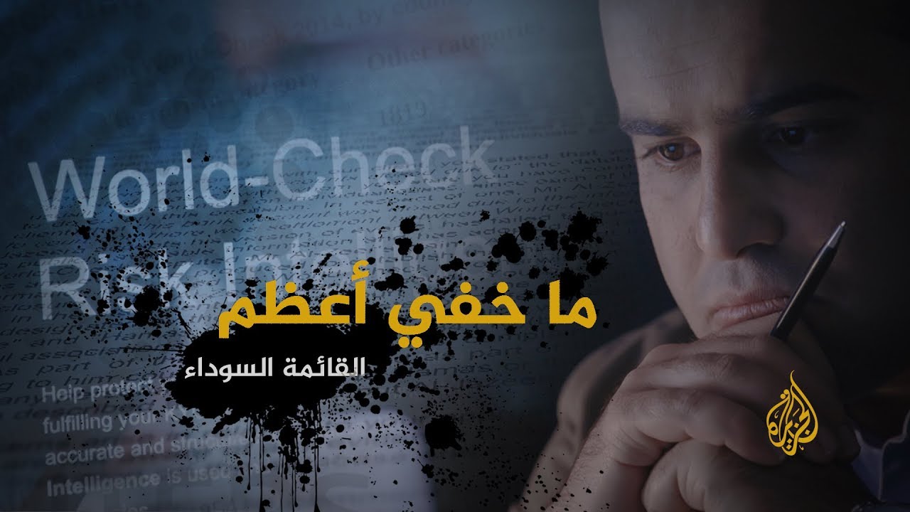 ما خفي أعظم - شركة 
