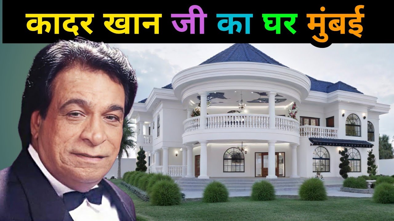 कादर खान का घर मुंबई | Kader Khan House in mumbai | kader khan ka Ghar | #kaderkhan #bollywood