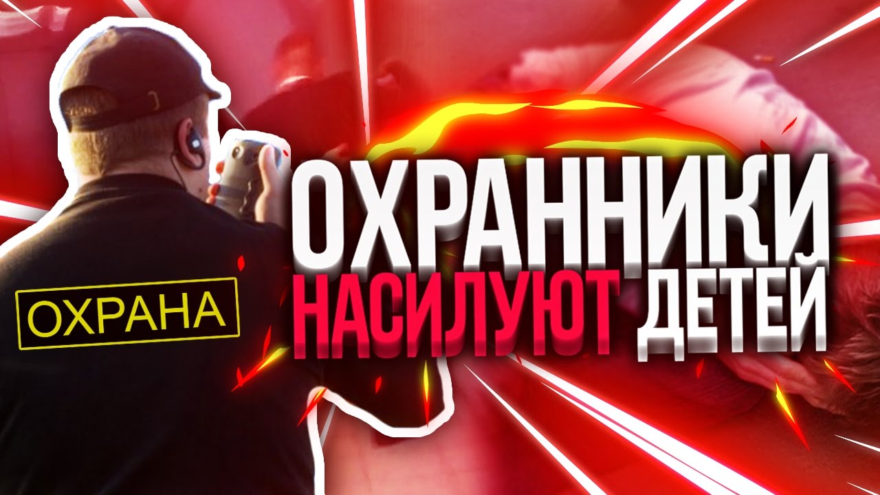 БЫДЛО ОХРАННИКИ ИЗБИВАЮТ ШКОЛЬНИКОВ В МОЕМ ГОРОДЕ