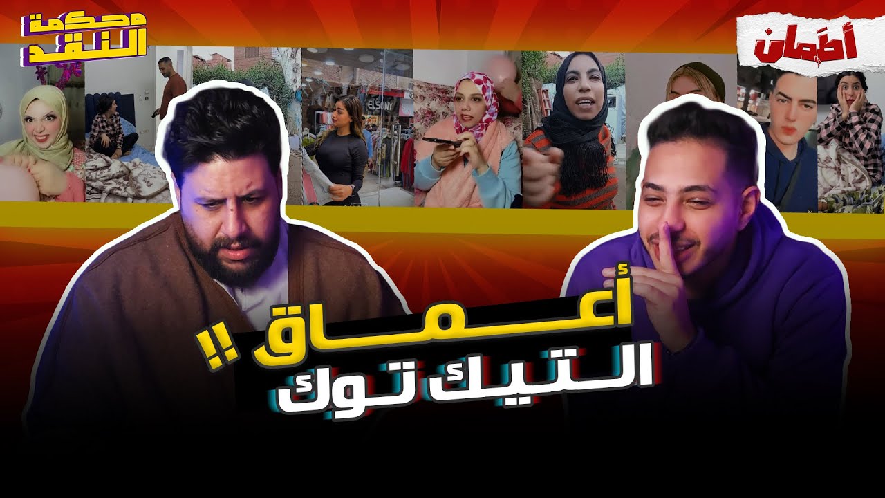 انفخوا البالونات | محكمة النقد