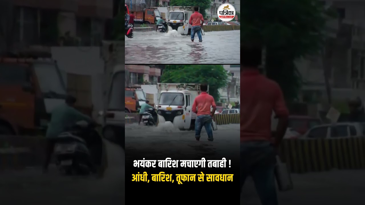 इन राज्यों में भयंकर बारिश | Weather Update Today | Heavy Rain |India's Weather Update | IMD | Storm