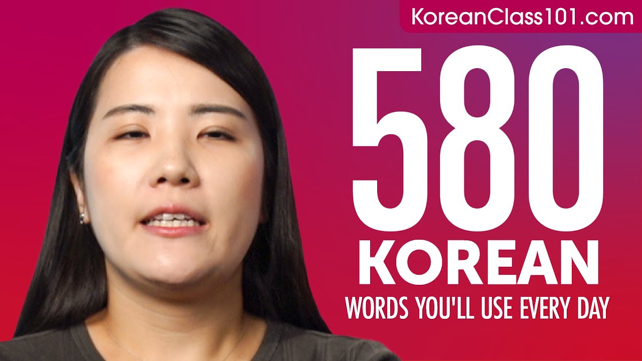 580 Korean Words You'll Use Every Day - Basic Vocabulary #98