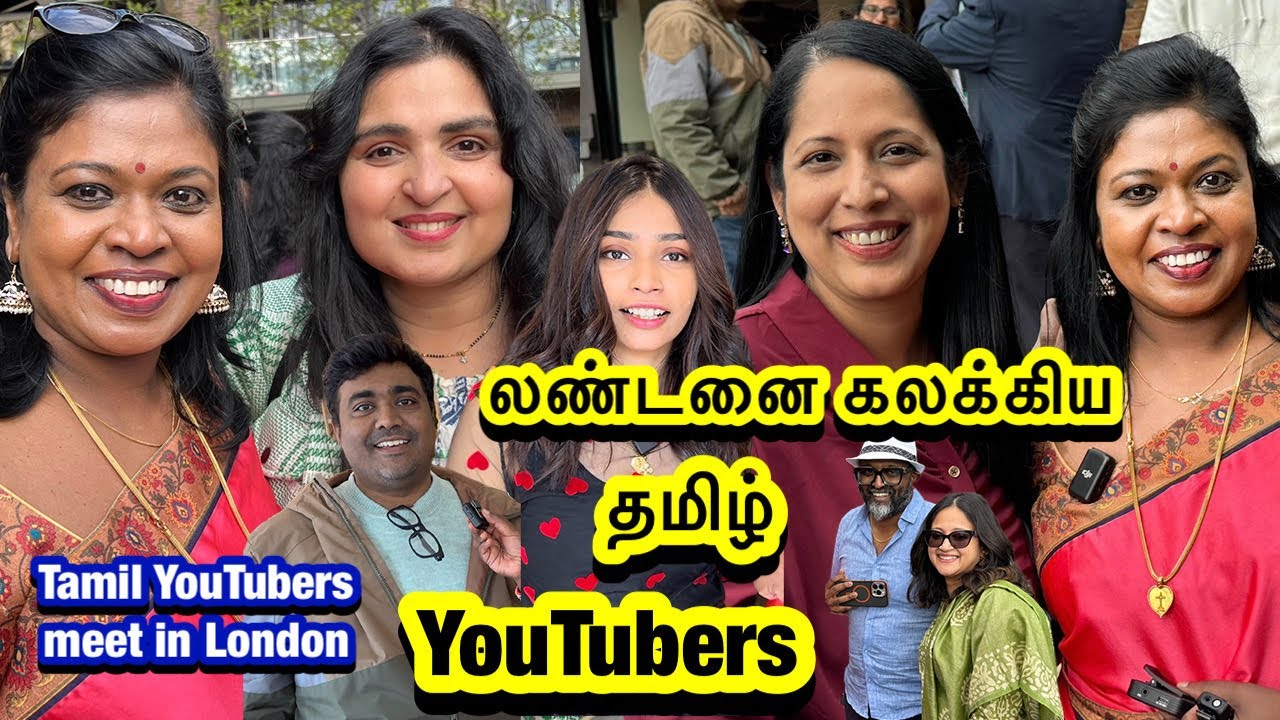 Historical UK Tamil YouTubers meet in London/லண்டனை கலக்கிய தமிழ் YouTubers/இது ஒரு வரலாற்று நிகழ்வு