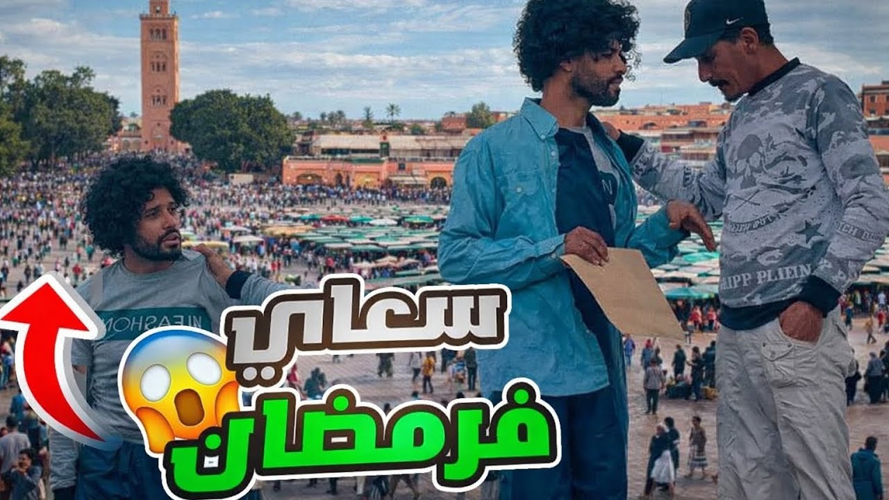#سعاي#عندو#طونوبيل#فرمضان😂