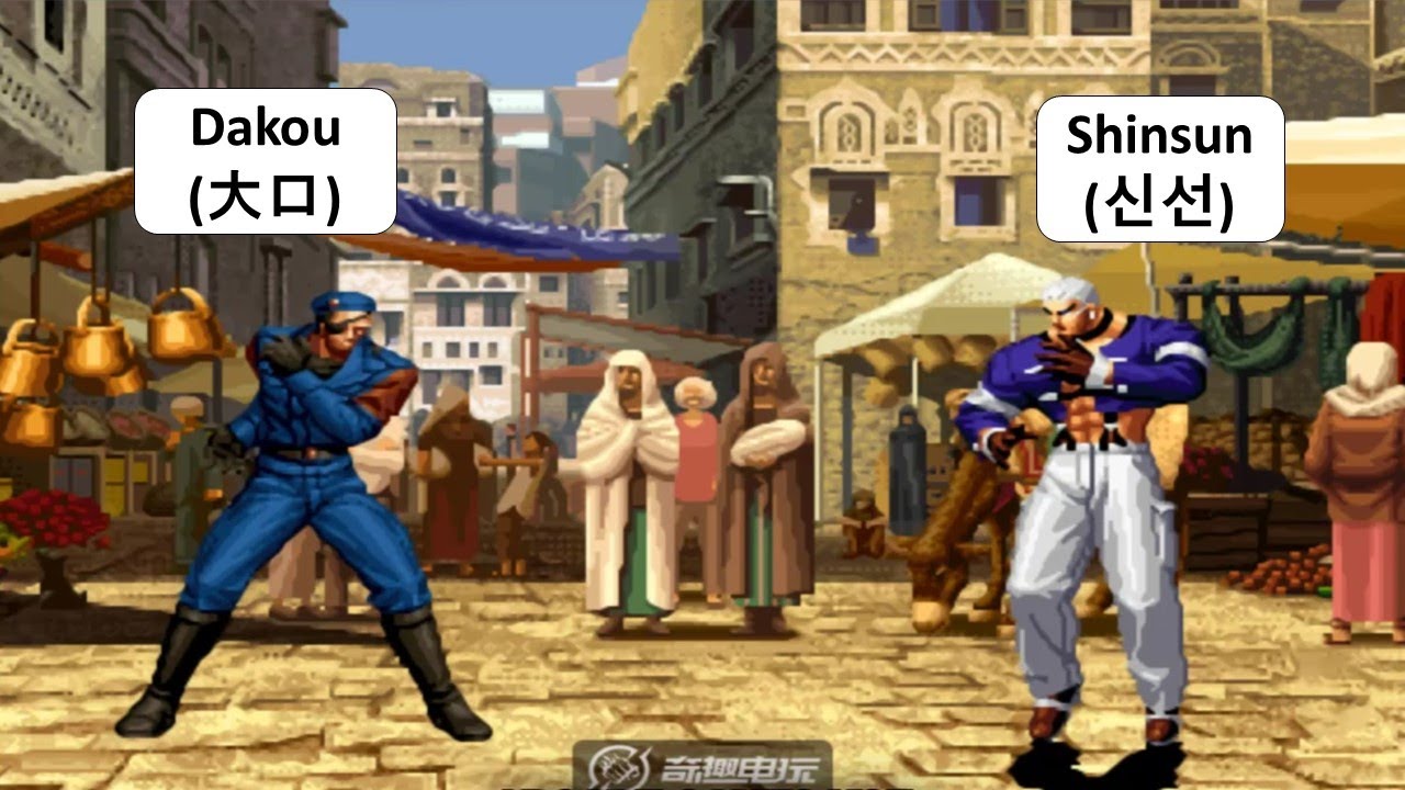 KOF 98 - Dakou (大口) VS Shinsun (신선) | 킹오브98