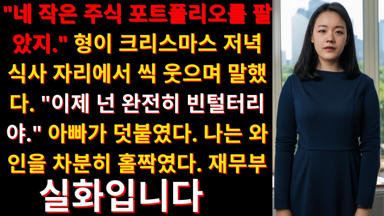 형이 내 투자 포트폴리오를 팔아버렸어 - 보호된 정부 증권 85만 달러어치야