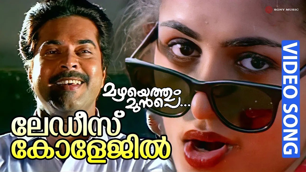Ladies Collegil  | Video Song | Mazhayethum Munpe | Mammootty | Annie