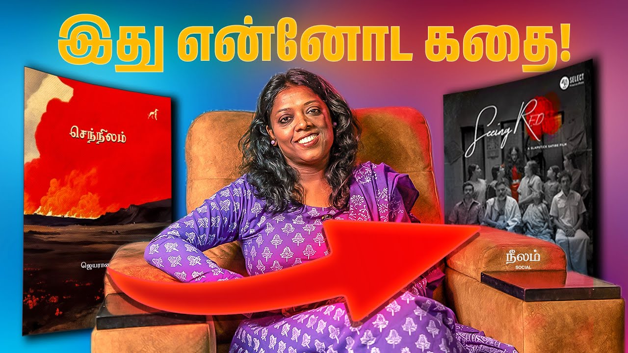 Her Story | Writer Jeyarani | Exclusive Interview | Sennilam | Seeing Red | Neelam Reports
