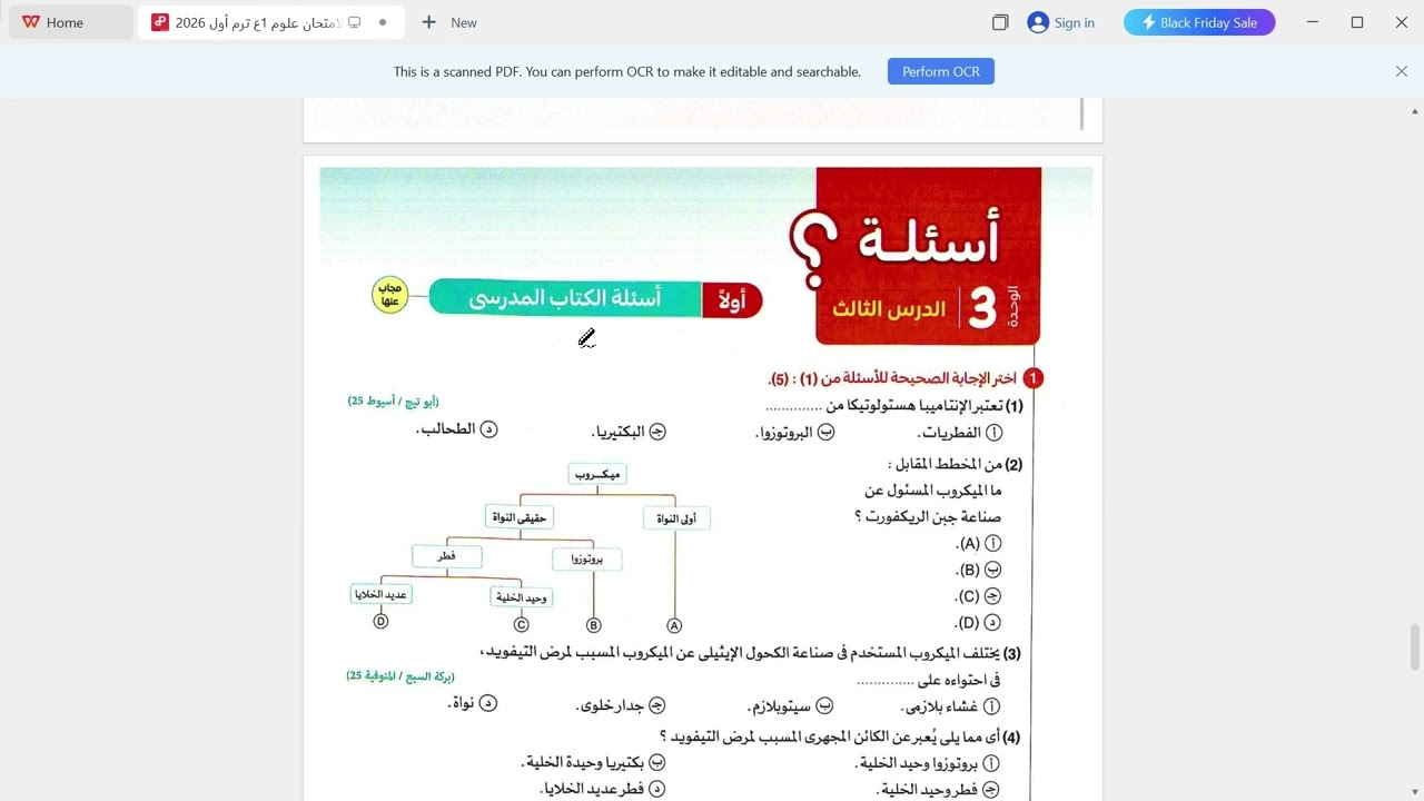 حل جزء من تدريبات درس الميكروبات