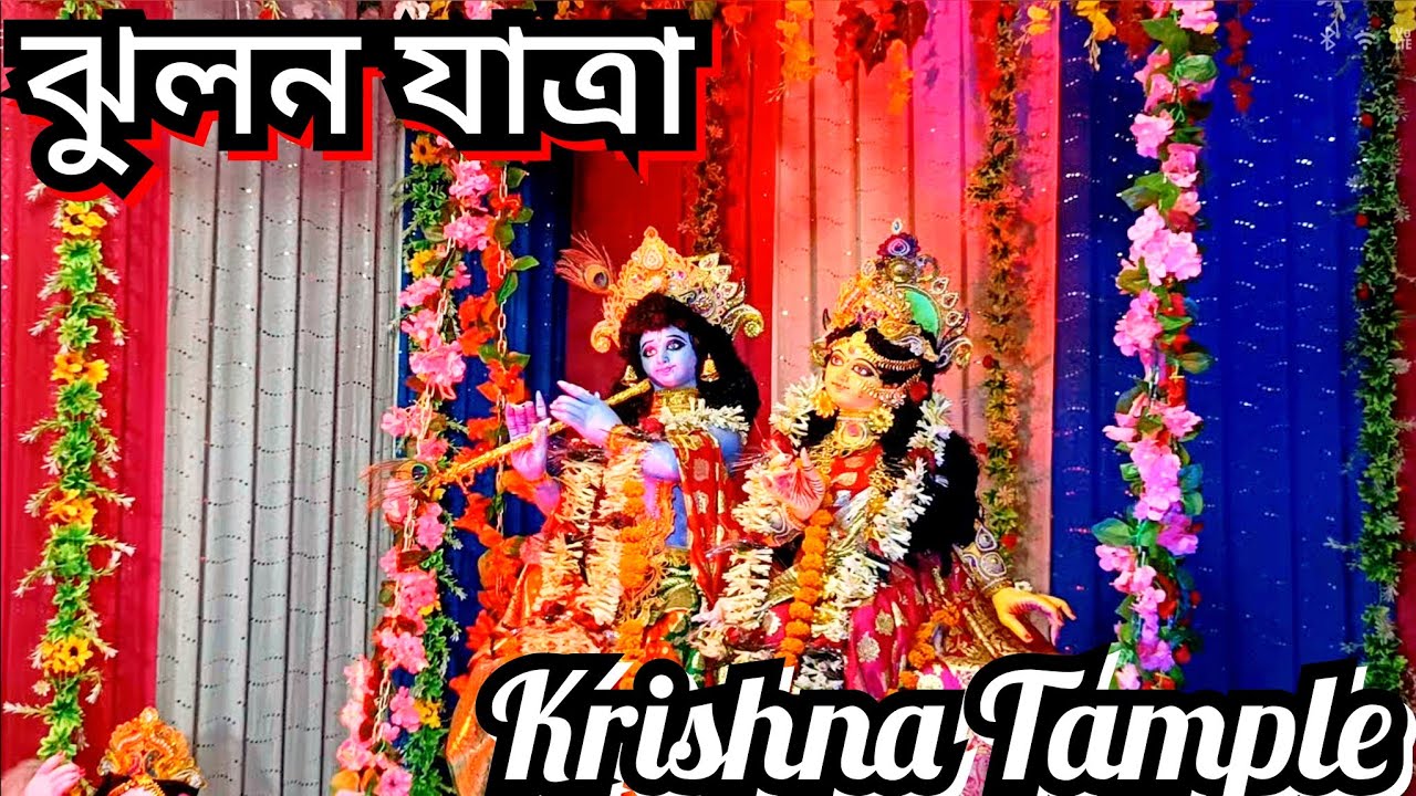 Agartala Jhulan Yatra  Ep -01, Devotees Celebrating jhulan yatra at Agartala Krishna mandir jhulan