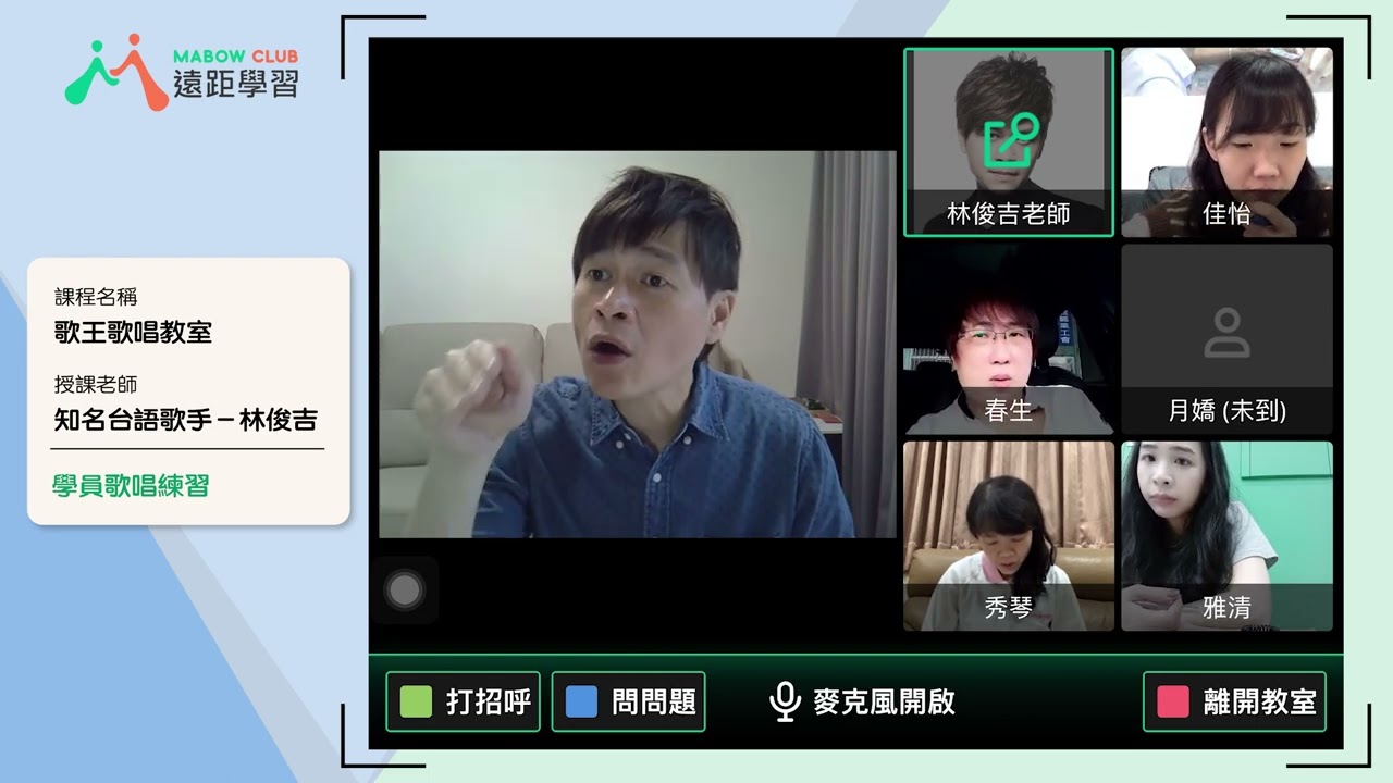 MABOW CLUB 遠距學習｜歌王歌唱教室 課程精選片段 Part5