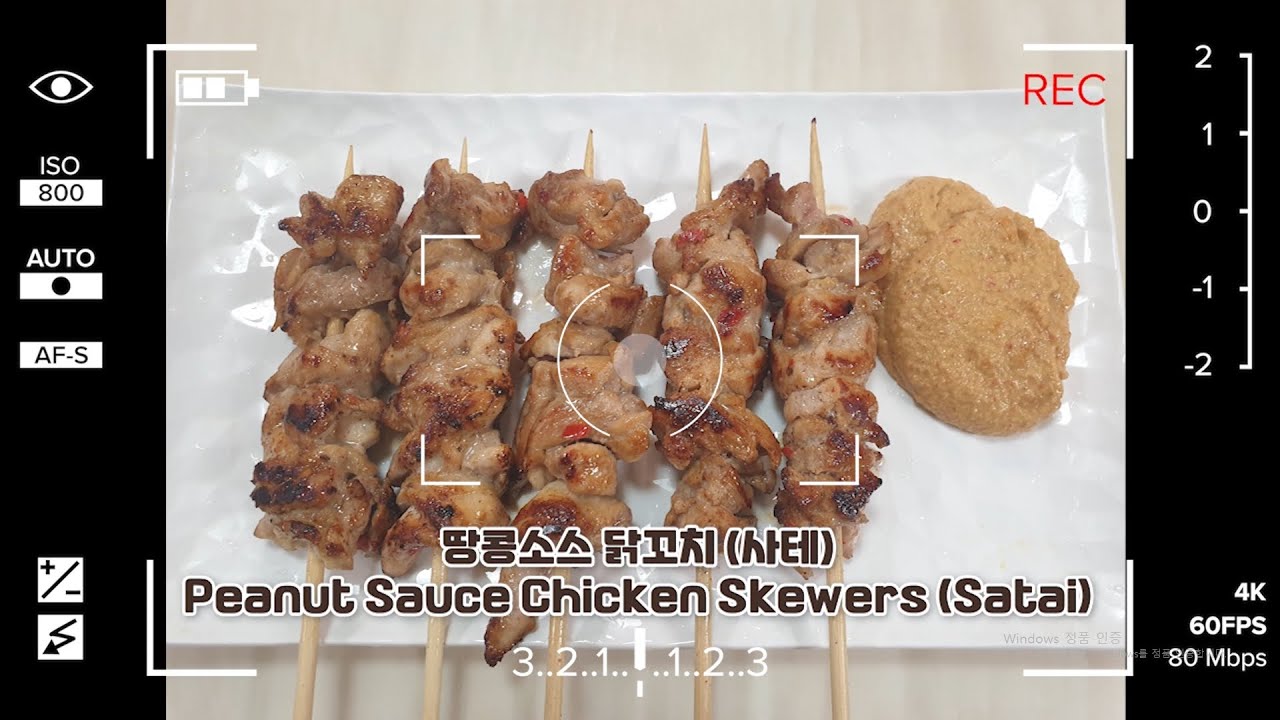 [Cook moon TV] 요리 레시피 Food recipe 땅콩소스 닭꼬치 (사테) Peanut Sauce Chicken Skewers (Satai)
