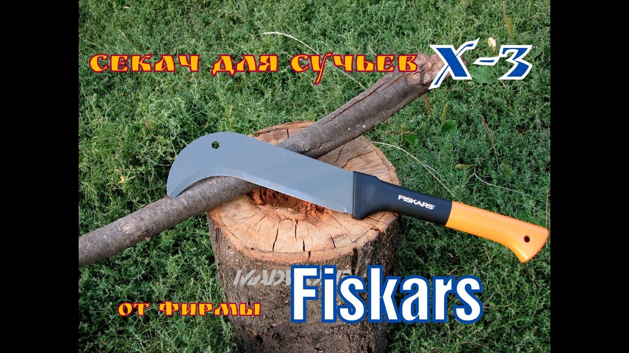 Секач Fiskars Х-3.Лесные тесты.Выживание.Тест №8