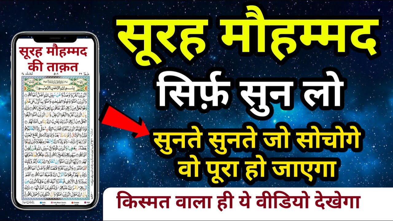 किस्मत वाला ही ये वीडियो देखेगा - Surah Mohammad Ki Taqat | Recitation Of Surah Muhammad @GSWorld