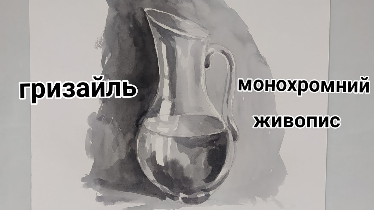 Гризайль - те, що треба для живописців початківців.