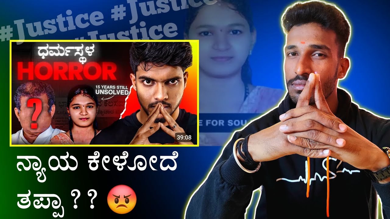 ನ್ಯಾಯ ಕೇಳೋದೇ ತಪ್ಪಾ✅ತಪ್ಪಾ❌Justice for Soujanya|@Dhoothasameermd @ThirdEyekannada