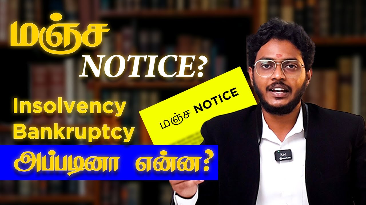 INSOLVENCY / திவால்நிலை என்றால் என்ன? For LOAN DEFAULTERS
