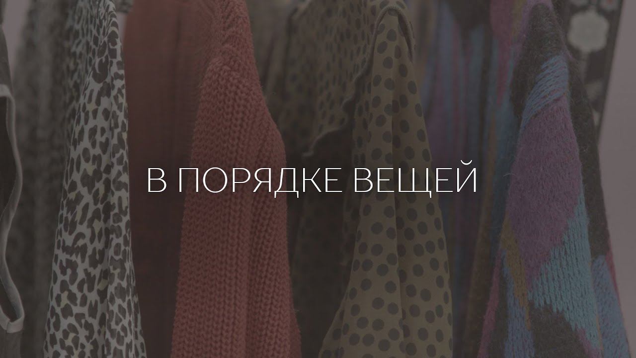 Почему люди ходят в секонд-хенды? Специальный репортаж «В порядке вещей» | #прожизнь (2025)