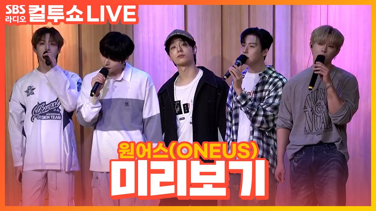 [LIVE] 원어스(ONEUS) - 미리보기(Epilogue) | 두시탈출 컬투쇼