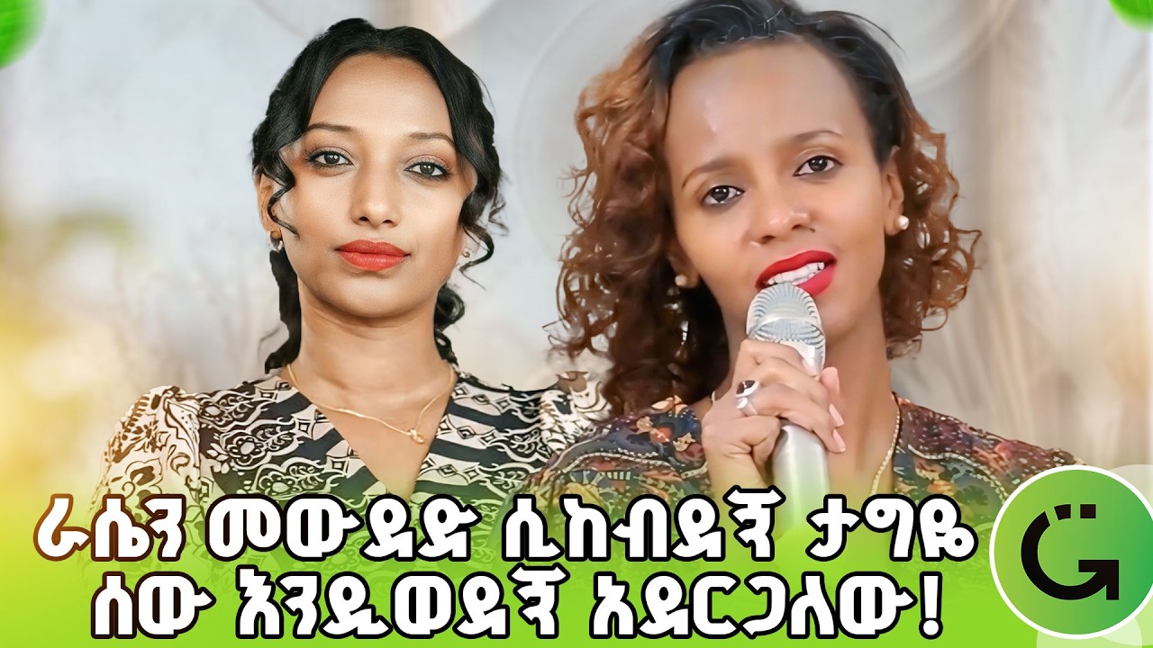 ለራሳችሁ ያላችሁን ዋጋ ለማሳደግ ይህንን አድርጉ! ኤደን ሀብታሙ | Eden Habtamu #የግልእድገት #personalgrowth #greatnessschool