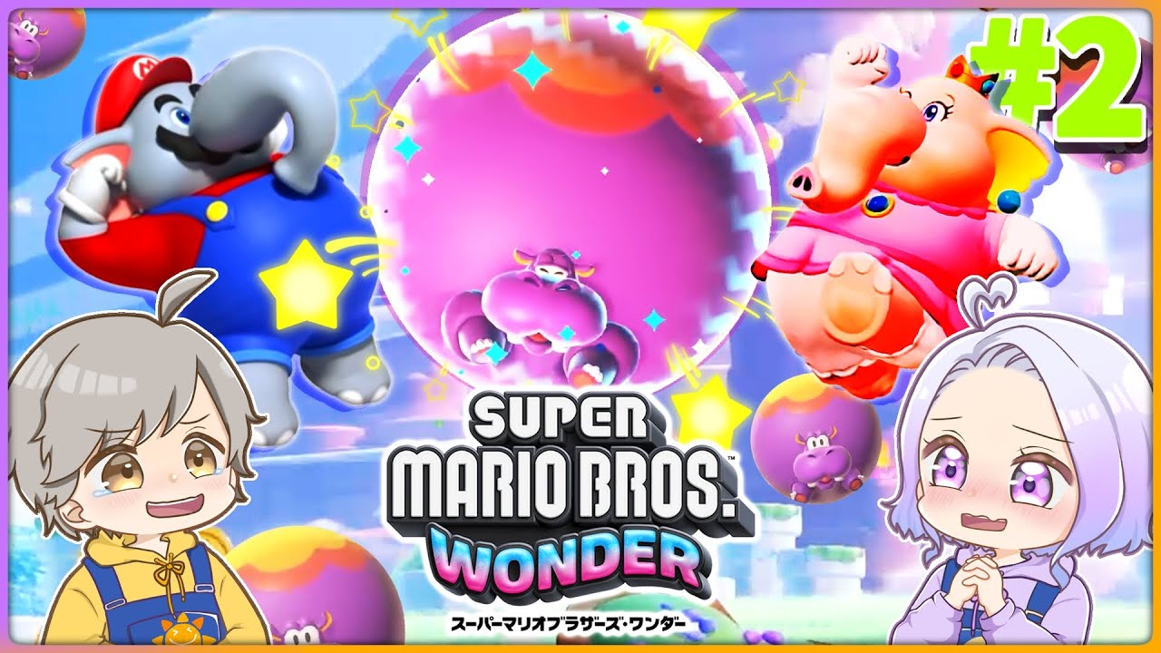 完全新作のマリオでワンダー生活をする🕍🌻【スーパーマリオブラザーズ ワンダー】#2