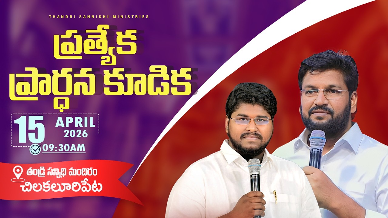 Thandri Sannidhi Ministries ll 15-04-2026 ll Special Prayer Meeting Live Service ll