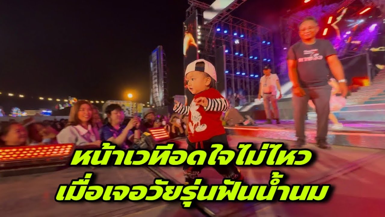 หน้าเวทีถึงกับอดไม่ไหวเมื่อเจอวัยรุ่นฟันน้ำนม ￼