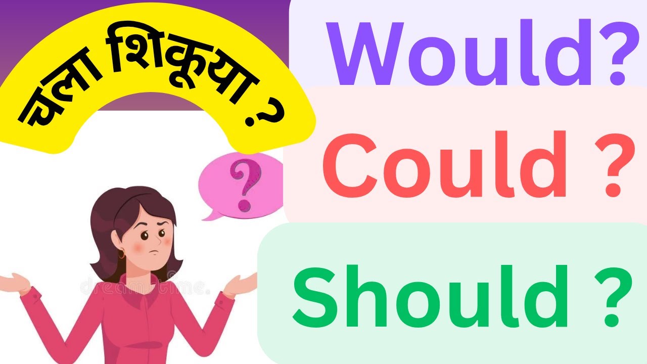 चला शिकूया!! could would should  वाक्यात कस वापरायचं? | How to use would could should 