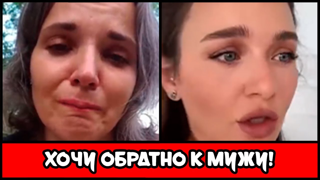 МУЖЧИНЫ ВЫБРАЛИ СВОБОДУ! ХОЧЕТ ОБРАТНО К МУЖУ!