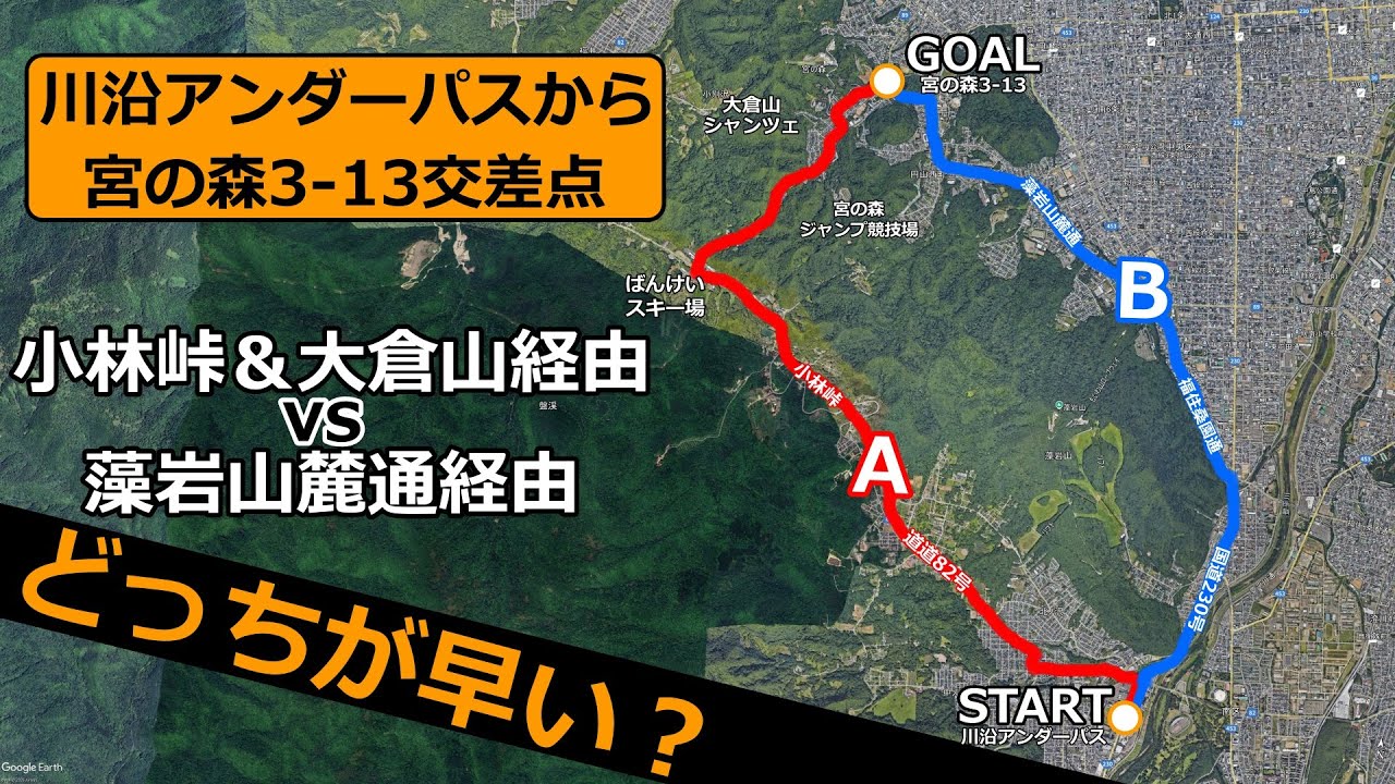 【ダブルヘッダー】川沿から宮の森/小林峠&大倉山経由vs藻岩山麓通経由どっちが早い？