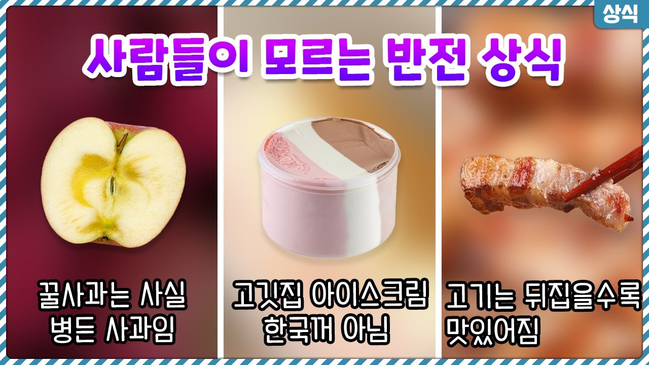 대부분의 사람들이 잘 모르고 있는 반전 상식 TOP6