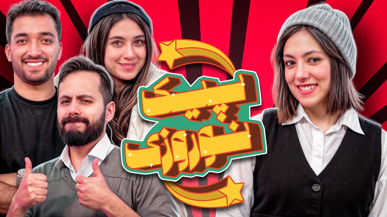 راز های کودکی بچه های ویجیلند !! | پیک نوروزی قسمت پنجم 😎🔥