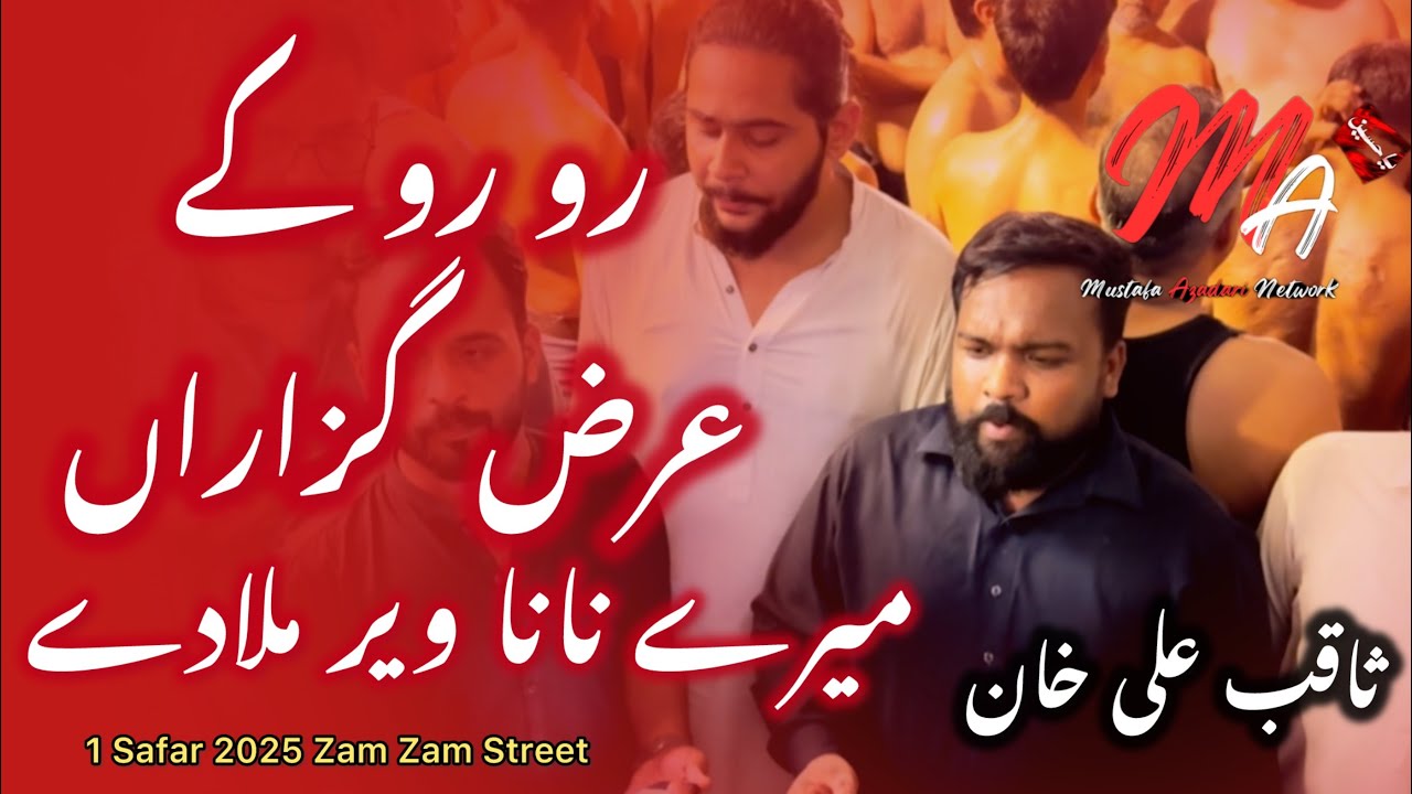Ro Ro Main Arz Guzaran  – Heart Touching Noha | Mere Nana Veer | Mola Ali Akbar | Saqib Khan Party