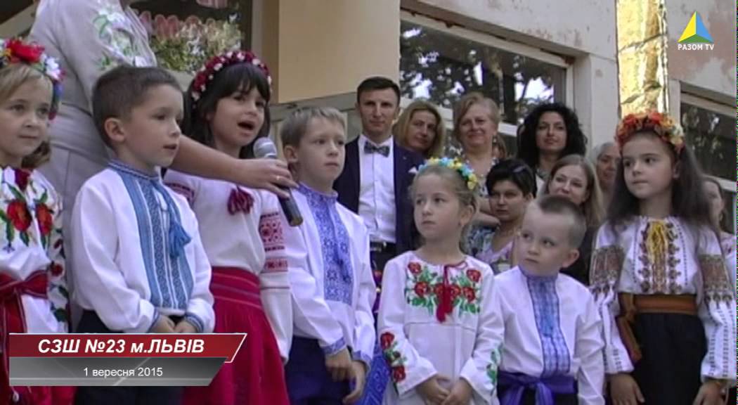 1 вересня у Львівській школі №23