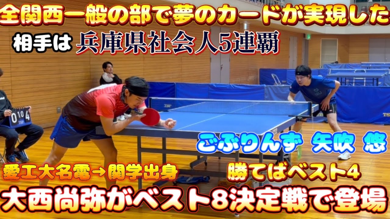 関西最強の男【大西 尚弥vs矢吹 悠】の同世代対決がここに実現
