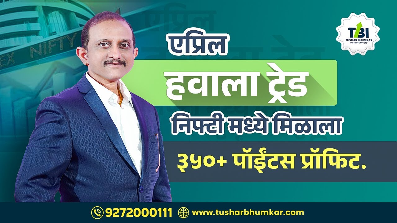 350+ Points in April Hawala Trade | Intraday Trading for Beginners in Marathi #marathi #intraday