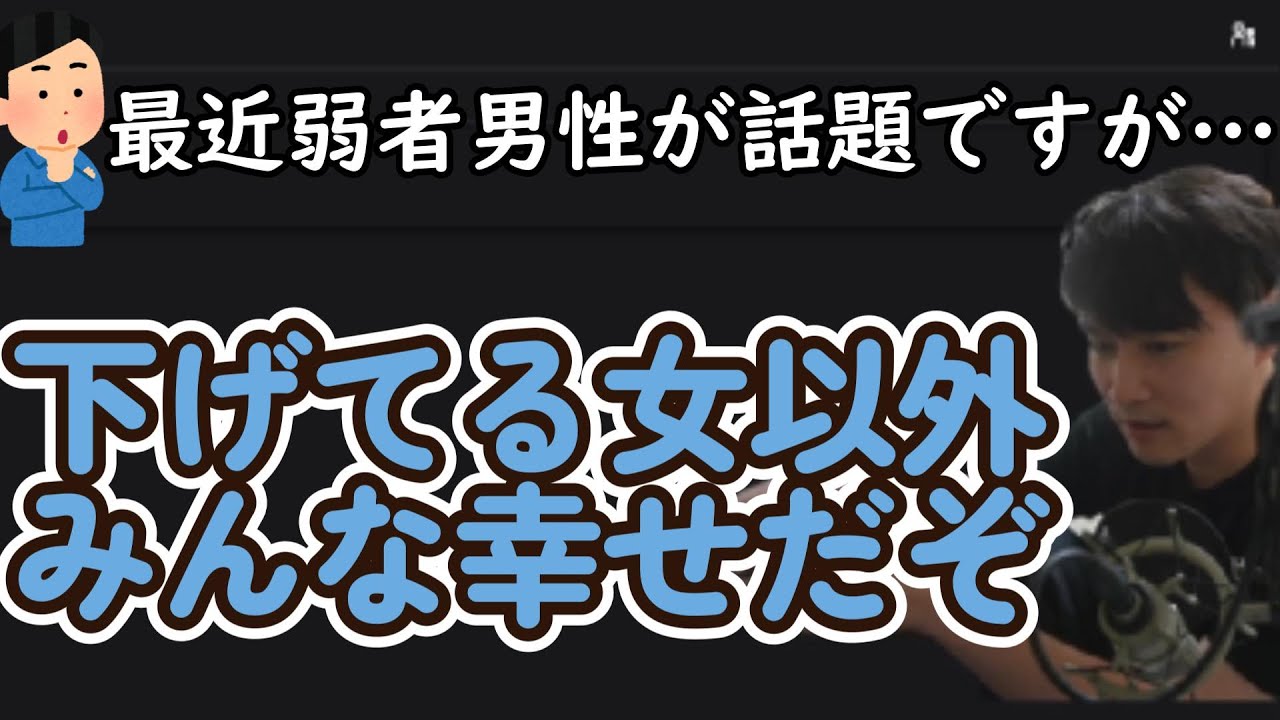 弱者男性はほぼいないと豪語する加藤純一　雑談まとめ　【加藤純一/うんこちゃん/雑談/弱者男性/切り抜き】#加藤純一