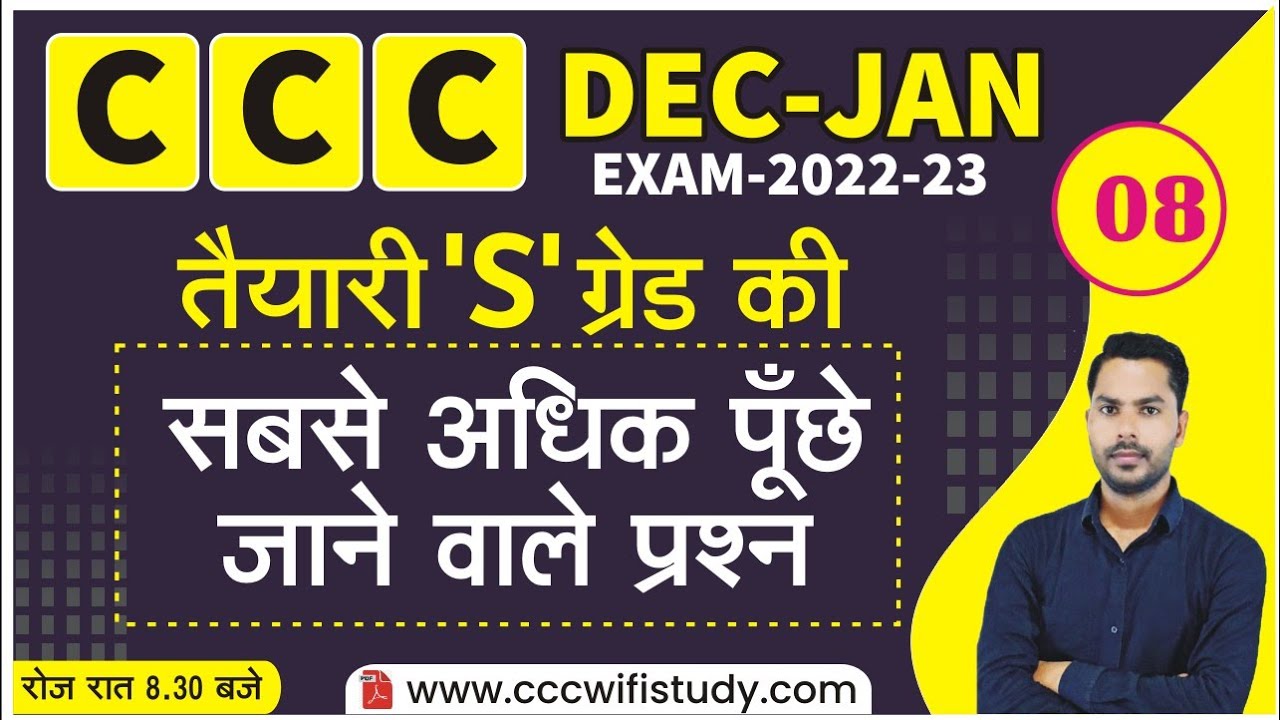 CCC DEC/JAN EXAM 2022-23 | CLASS #08 | TOP 30 QUESTION FOR CCC EXAM | BY DEVENDRA SIR #cccwifistudy