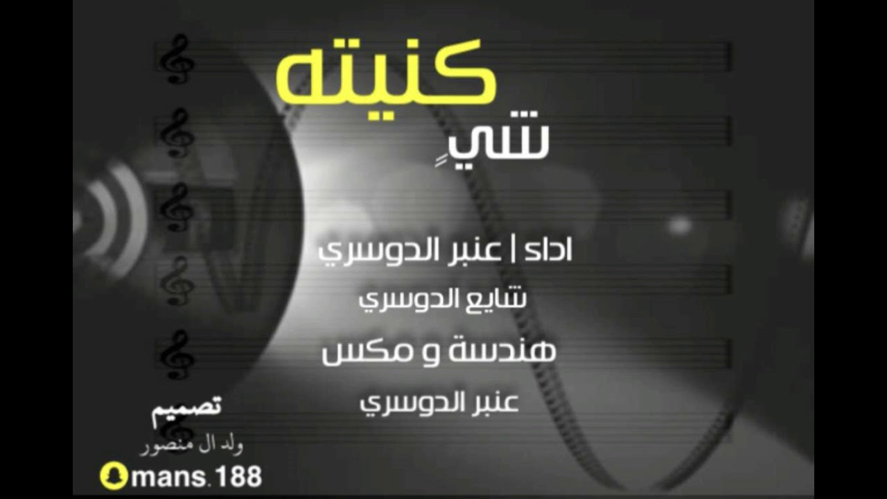 شيٌ كنيته . عنبر الدوسري . شايع الدوسري