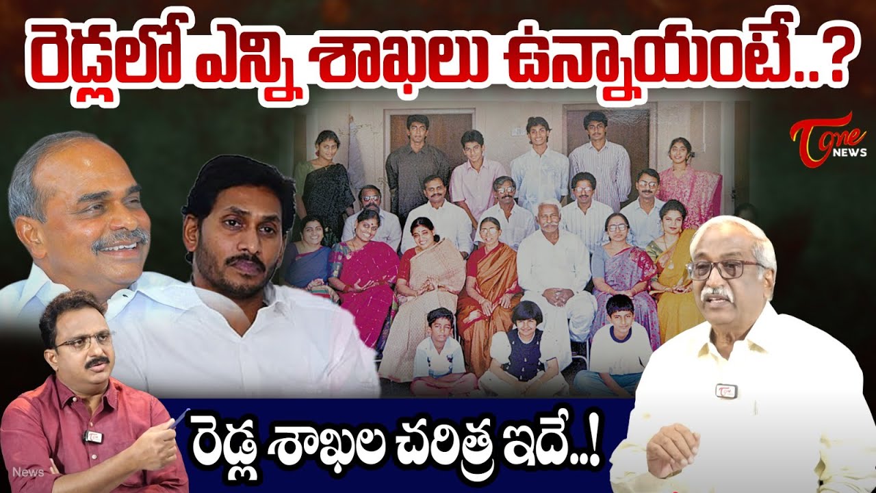 Ravindranath Muthevi on Reddy Caste History | YS Jagan Reddy | జగన్ రెడ్డి శాఖ చరిత్ర ఇదే| TOne News