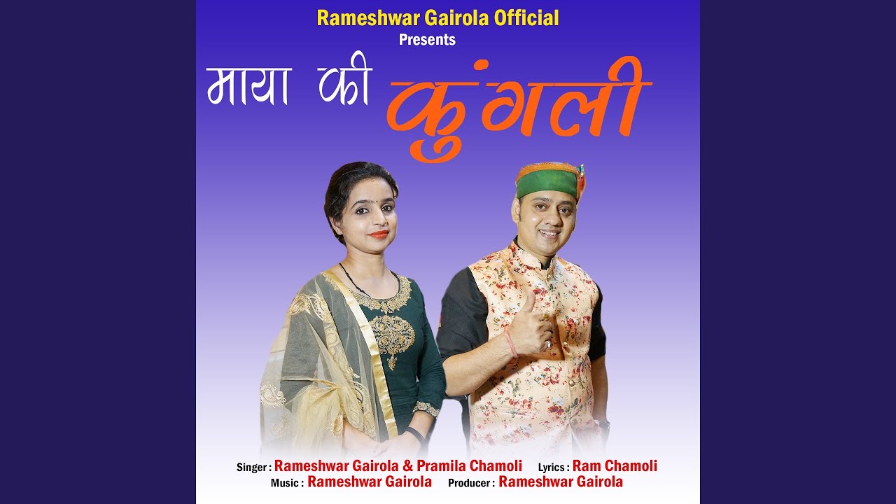Maya Ki Kungli